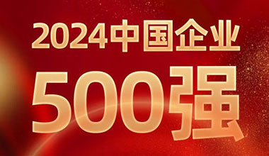 ǰ8ʱٷλйҵ500ǿ129λ